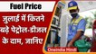 Petrol Diesel Price: Corona Crisis के बीच एक महीने में कितना बढ़ा Petrol का दाम ? | वनइंडिया हिंदी