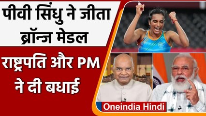 Descargar video: Tokyo Olympics 2021: PV Sindhu ने जीता Bronze, PM Modi और राष्ट्रपति ने दी बधाई | वनइंडिया हिंदी