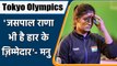 Tokyo Olympics 2021: Manu Bhaker Landed in India and Blaming Coach Jaspal Rana | वनइंडिया हिन्दी