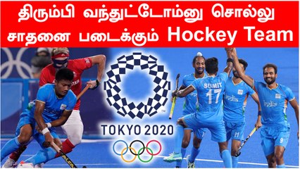 41 ஆண்டுகளுக்கு பிறகு.. Great Britain-ஐ வீழ்த்தி Semi Finals-க்கு முன்னேறிய Indian Men's Hockey Team