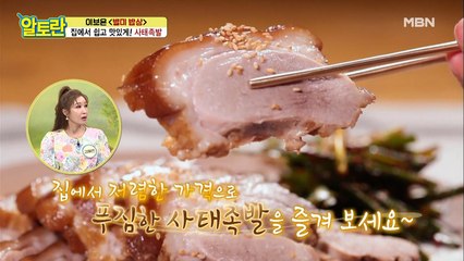 가성비 甲! 집에서도 초간단 완성! [사태족발]