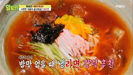 여름 밥맛 없을 땐?! 시원~한 [냉라면]