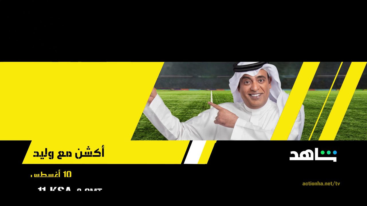 10 أغسطس موعدنا والحقيقة توجع