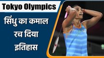 Tokyo Olympics 2021: Sindhu Creates History by winning back to back medals | वनइंडिया हिन्दी