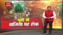 Moharram: Muharram procession banned in Uttar Pradesh due to of Covid