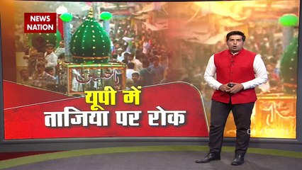 Moharram: Muharram procession banned in Uttar Pradesh due to of Covid