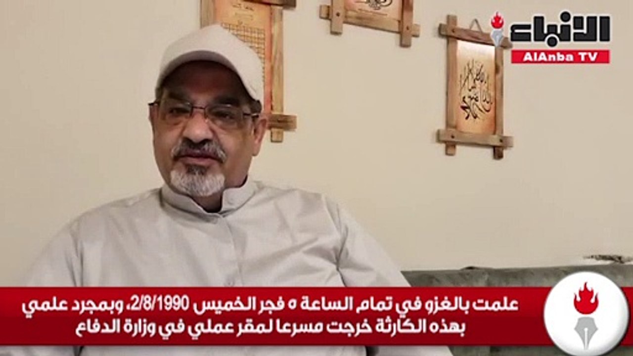 بطل من أبطال الكويت أثناء الغزو العراقي وشاهد ع...