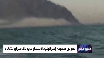 أول هجوم مميت.. تطور لافت بحرب البحار بين إيران وإسرائيل