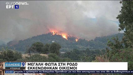 Νέα πύρινα μέτωπα - Εκκενώθηκαν χωριά στη Ρόδο