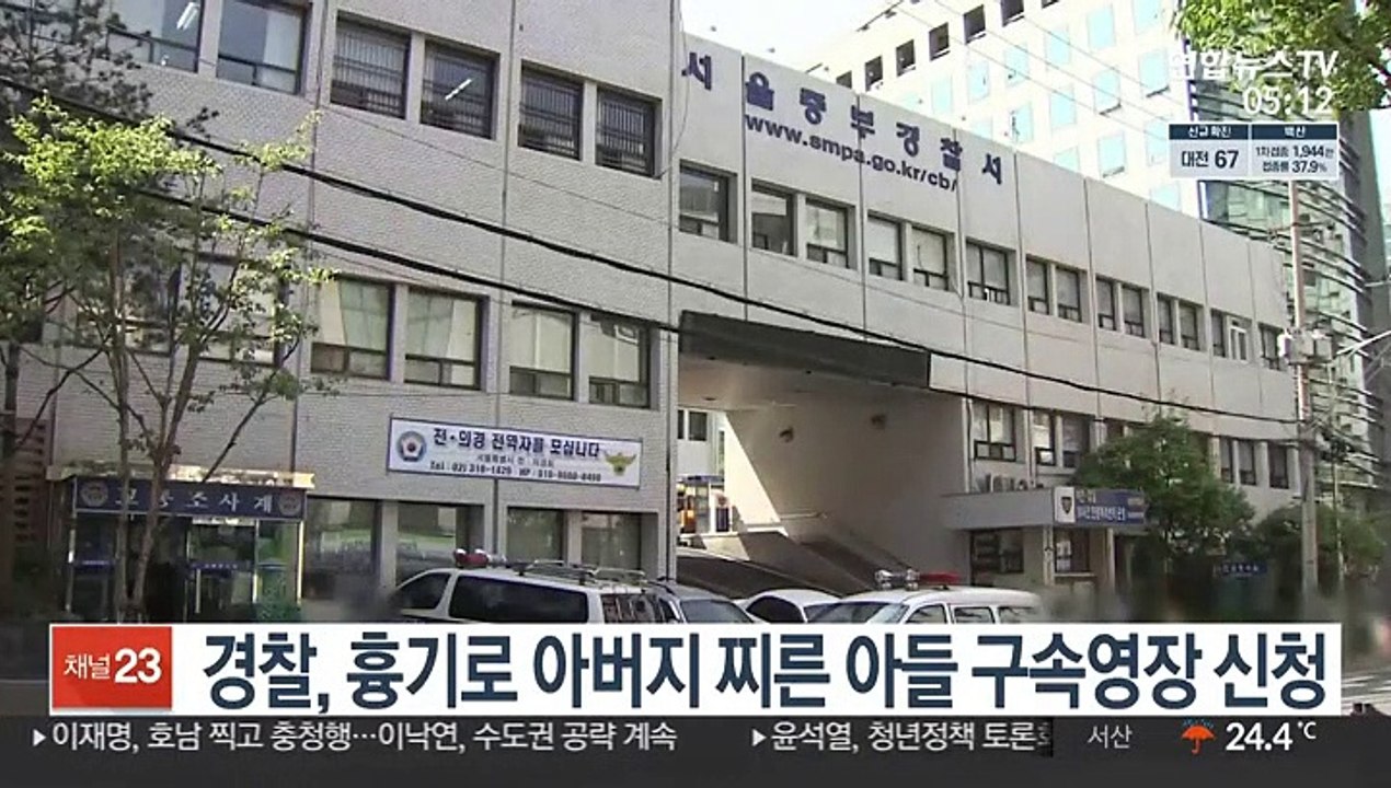 경찰, 흉기로 아버지 찌른 아들 구속영장 신청