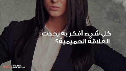 كل شيء أفكر به يحدث