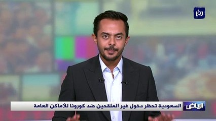 السعودية تحظر دخول غير الملقحين ضد كورونا للأماكن العامة