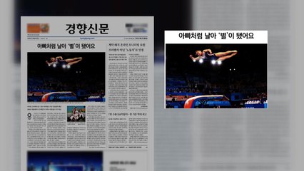 조간 브리핑 (8월 2일) / YTN