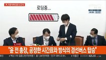 [현장연결] 윤석열, 국민의힘 입당 신고식…이준석과 회동