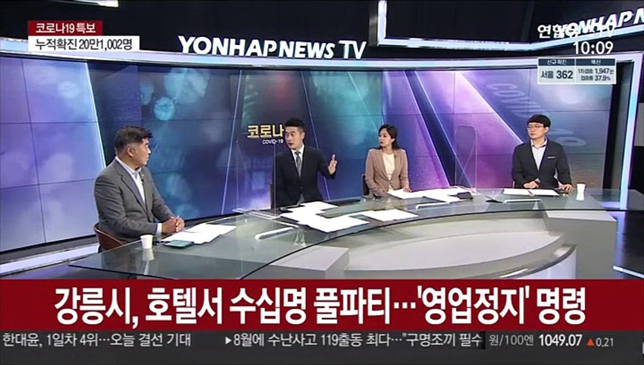 [뉴스포커스] 신규 확진 1,219명…누적 확진 20만명 넘어