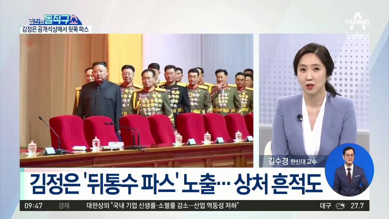 [핫플]김정은, ‘뒤통수 파스·거뭇한 흔적’ 눈길