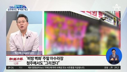 [핫플]청주서도 ‘尹 부인 비방 벽화’ 예고