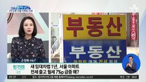 [핫플]‘부동산 4채 논란’ 김현아, SH 사장 후보 자진 사퇴
