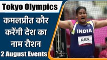 Tokyo olympics 2021 live: 2 August, Events, dates, time, fixtures, Indian athletes | वनइंडिया हिंदी