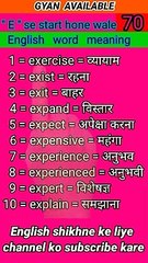gyan_available_short_VDO_70. अँग्रेजी बोलना सीखें // English to Hindi daily use word meaning practice.