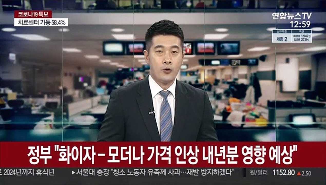 정부 "화이자-모더나 가격 인상 내년분 영향 예상"