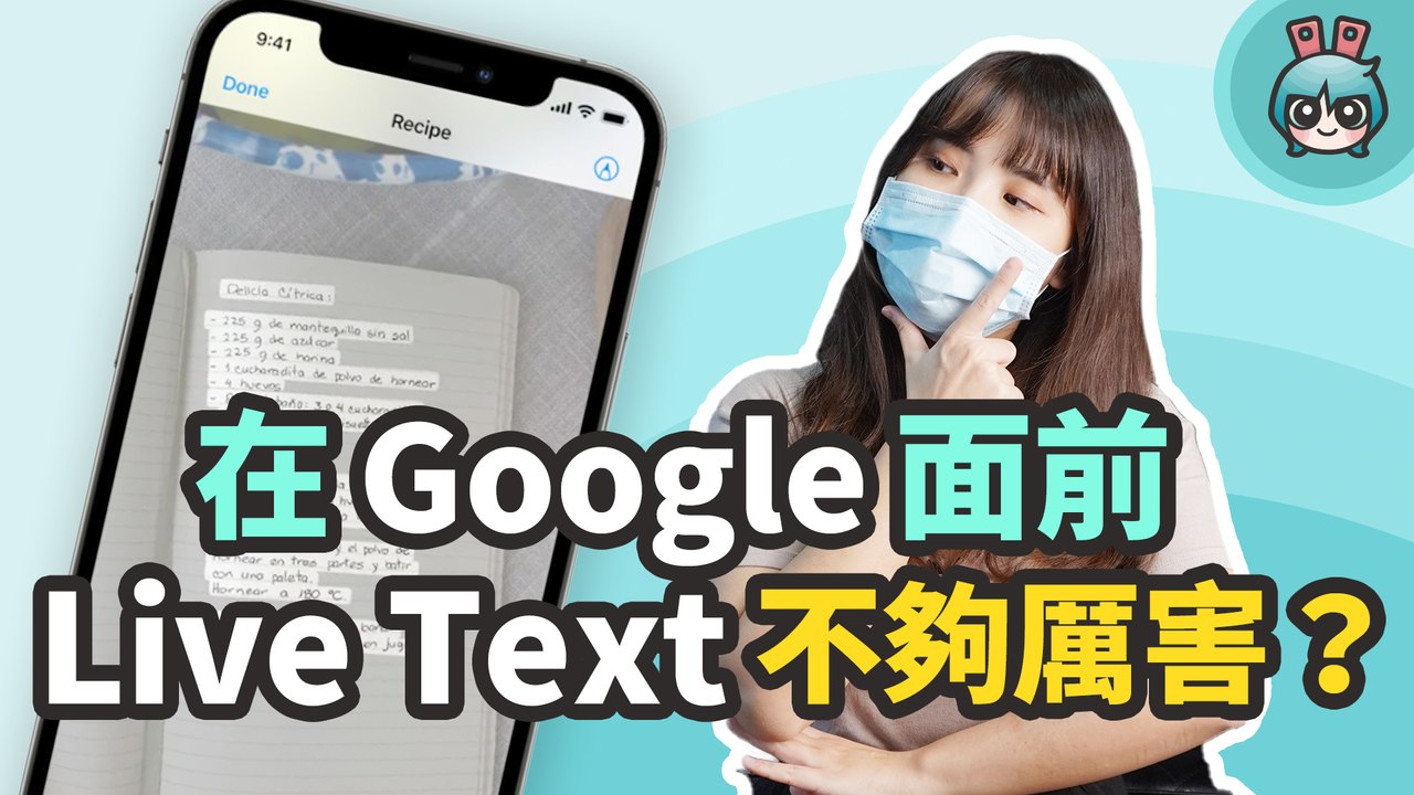 蘋果、Google 誰厲害？Live Text、Google 智慧鏡頭 多項測試比較─影片 Dailymotion