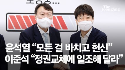 당내 스킨십 나선 윤석열, 밖에선 ‘부정식품’ 발언 시끌