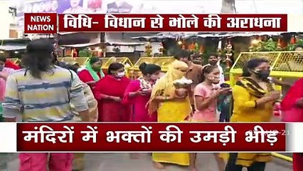 Sawan 2021: सावन के दूसरे सोमवार पर भी भक्तों ने की पूजा-अर्चना