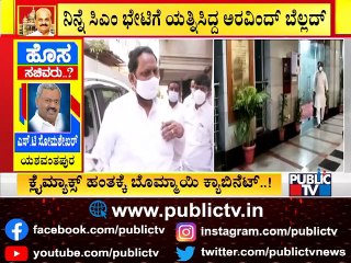 ಬೊಮ್ಮಾಯಿ ಸಂಪುಟ ಸೇರಲಿರುವ ಶಾಸಕರು ಯಾರು..? | Karnataka Cabinet Expansion