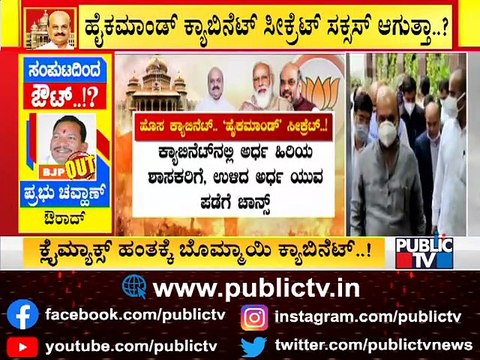 BJP High Command Is Planning To Induct Young MLAs To Cabinet | Karnataka Cabinet Expansion