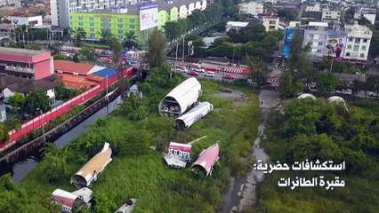 استكشافات حضرية: مقبرة الطائرات