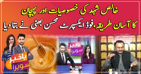 Easy way to identify the pure honey ...