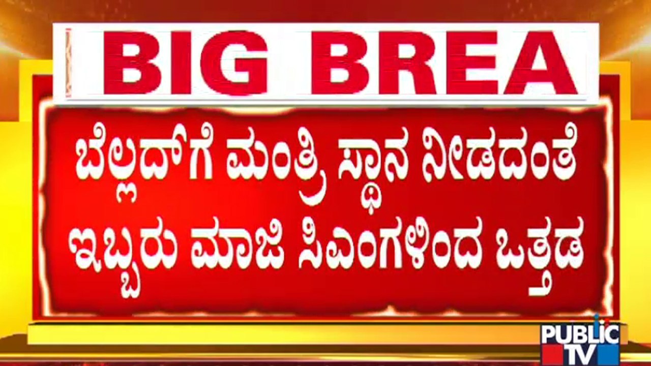 2 Former Chief Ministers Pressurise CM Basavaraj Bommai Not To Induct Aravind Bellad To The Cabinet