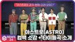 아스트로(ASTRO), 초고속 컴백 소감 