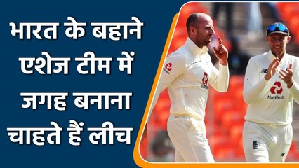 Jack Leach aims to perform against India to make place in Ashes Squad | Oneindia Sports
