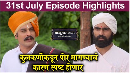बाळूमामाच्या नावानं चांगभलं 31st July Full Episode | Balumamachya Navan Chang Bhala | Colors Marathi