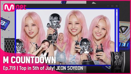 7월 마지막 주 1위 ′전소연′의 ′삠삠(BEAM BEAM)′ 앵콜 무대! (Full ver.)