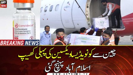The first shipment of Convidisa vaccine from China reached Pakistan
