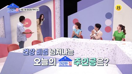 과연 필라테스 여신 양정원이 알려주는 유연성 높이는 법은?_건강한 집 52회 예고 TV CHOSUN 210802 방송