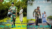 INDIAN ARMY SHAYARI : 15 AUGUST Special Video || जिस घर में फौजी जन्म लिया वो घर मथुरा और काशी है || Desh Bhakti - Foji Shayari