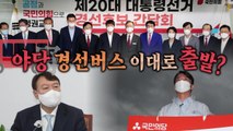 [영상] 경선버스 배터리, 충전 완료! 나만 빼고? / YTN