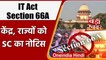 IT Act Section 66A: Supreme Court का States और केंद्र शासित प्रदेशों को Notice | वनइंडिया हिंदी