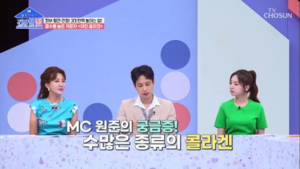 다 같은 콜라겐이 아니다↗ 흡수율 높은 『어린 콜라겐』 TV CHOSUN 20210802 방송