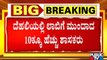 Karnataka Cabinet Expansion: More Than 10 MLAs Visit Delhi To Lobby For Minister Posts