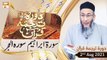 Daura e Tarjuma e Quran - Shuja Uddin Sheikh - 2nd August 2021 - ARY Qtv