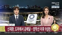 [속보] 체조 신재환, 남자 도마서 금메달…한국 체조 사상 두 번째
