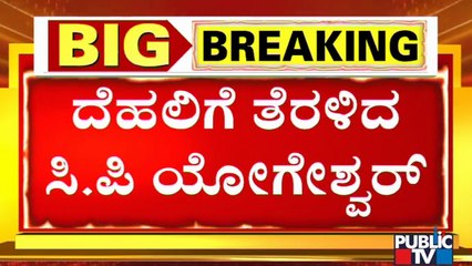 CP Yogeshwar Leaves To Delhi For Lobbying Minister Post Through BJP Top Brass