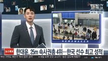 '3-6 참패' 8강서 탈락 김학범호 조용히 귀국