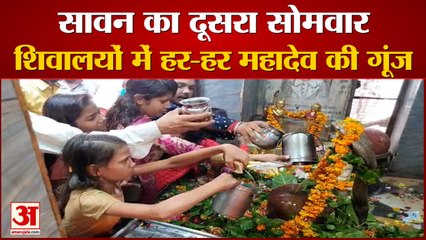 सावन का दूसरा सोमवार: ब्रज के शिवालयों में हर-हर महादेव की गूंज
