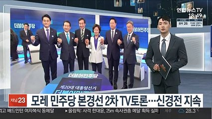 "금주 마지노선" vs "플러스 통합해야"…합당 평행선